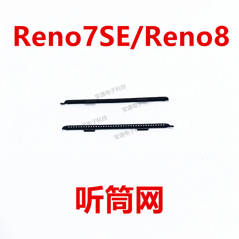 适用于OPPO Reno7SE听筒网 听筒铁罩 Reno8防尘网手机听筒 防尘网 3C数码配件 手机零部件 原图主图