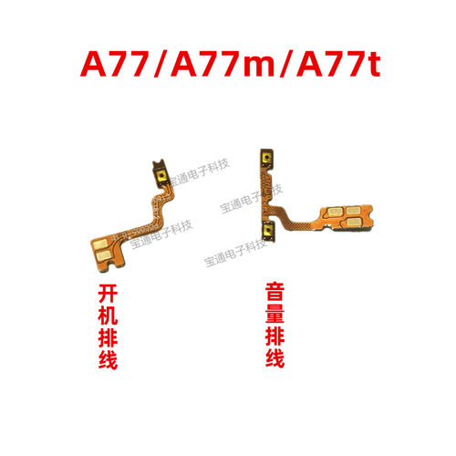 oppo侧键开机排线