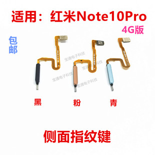 适用于红米Note10Pro指纹键排线NT10Pro指纹识别解锁按键排线4G版