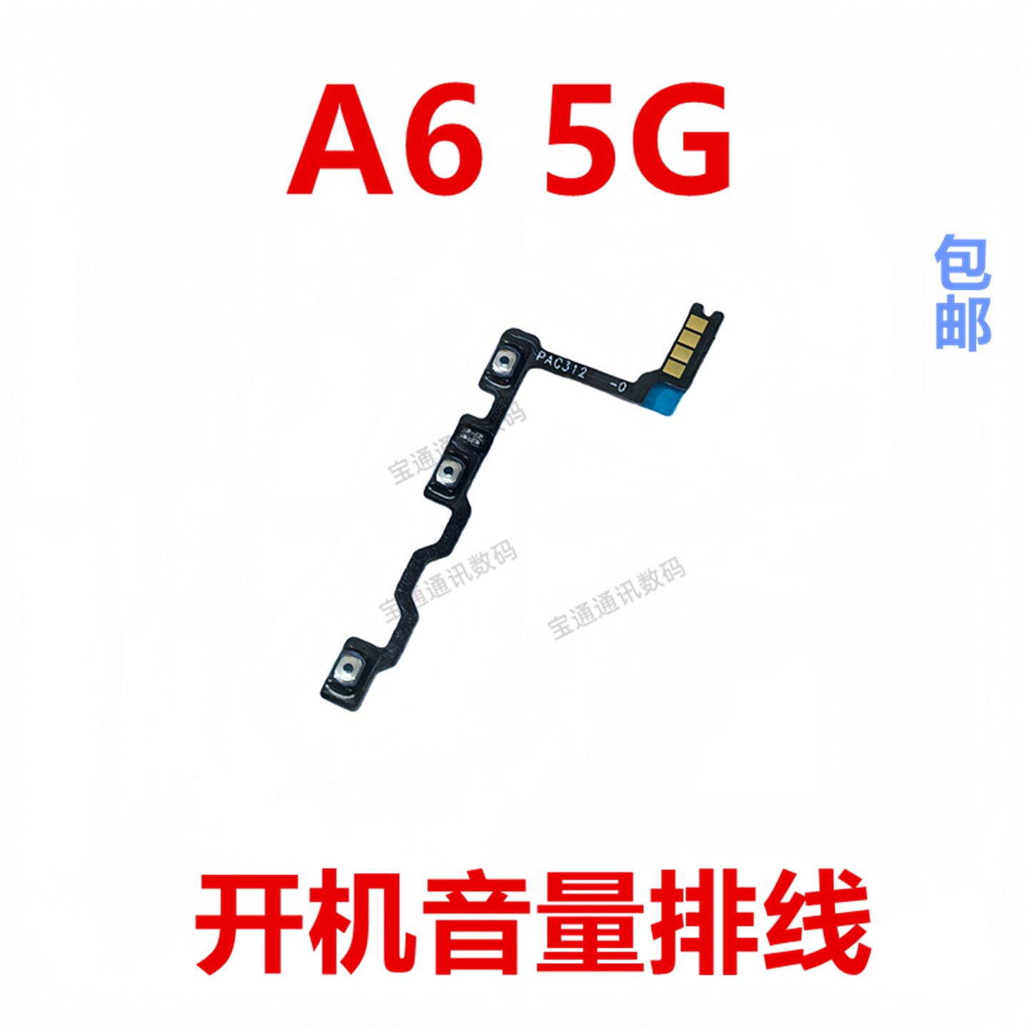 适用于OPPOA65G开机排线图片