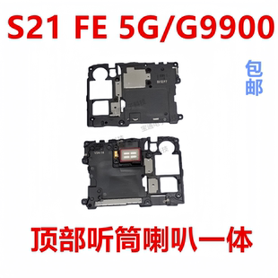 适用三星 S21 FE 5G/G9900主板盖天线支架 听筒喇叭NFC散热石墨贴