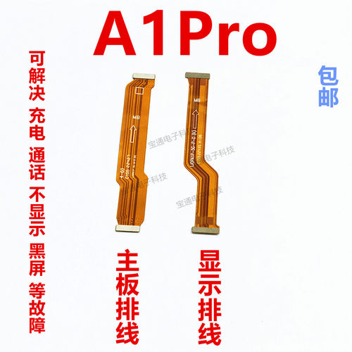 A1PRO主板排线手机屏幕显示排线