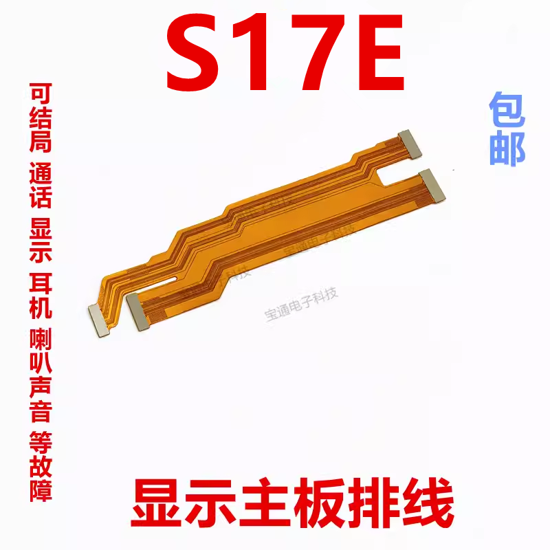 vivoS17E尾插充电主板排线