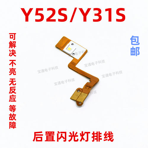 适用vivo Y52S Y31S闪光灯排线 后像头闪光灯小板 手电筒 手机