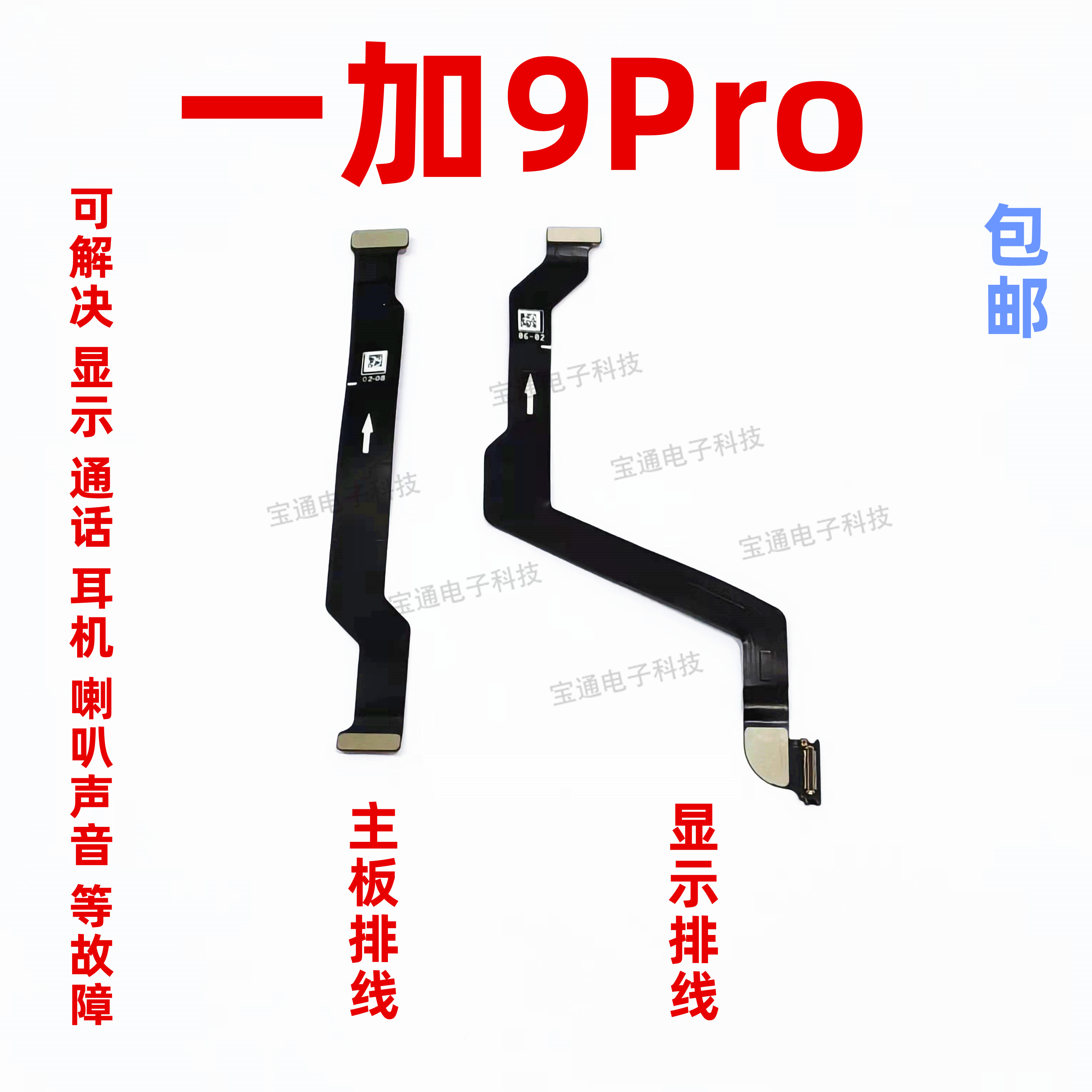 适用oneplus9pro显示液晶排线送话器小板主板排线手机一加9pro