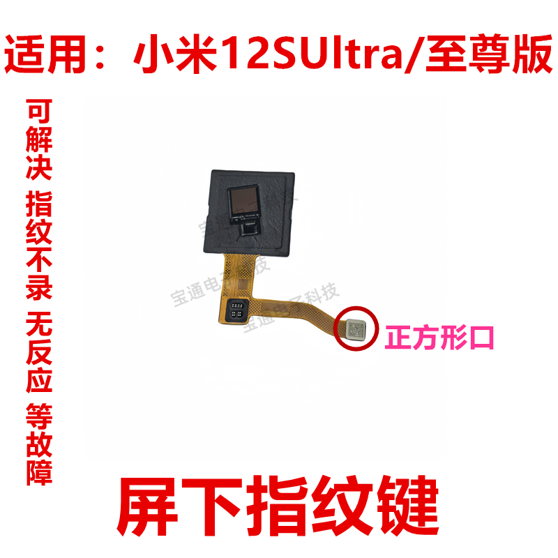 适用于小米12S Ultra 至尊版 指纹排线 摄像头手机解锁返回按键