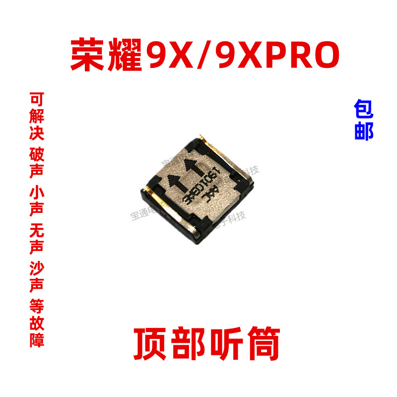 适用 华为荣耀9x听筒 HLK-AL00 9XPRO受话器内置接听器手机听筒 3C数码配件 手机零部件 原图主图