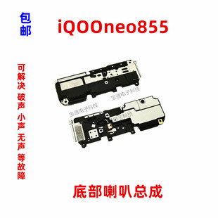 适用vivo 855手机扬声器振铃响铃听筒 iQOOneo855喇叭总成iQ00neo