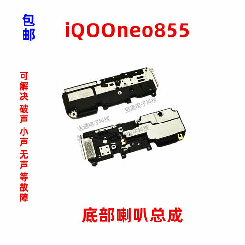 vivo适用手机扬声器听筒喇叭总成