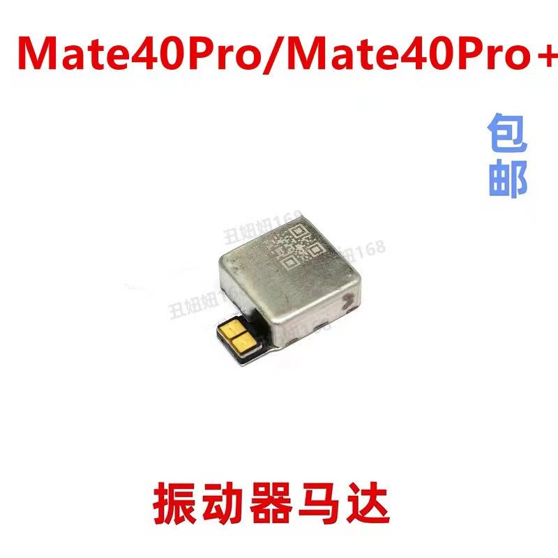 适用华为排线手机震动马达