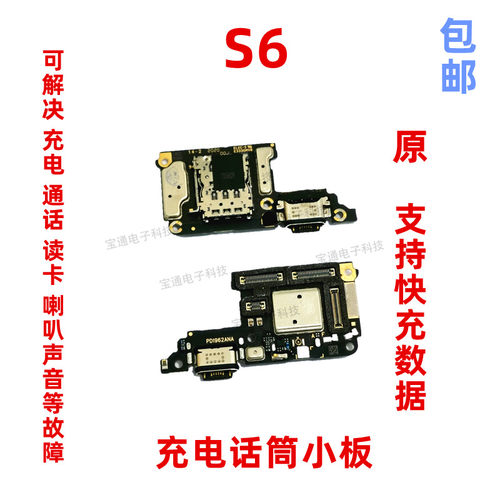 适用vivo适用小板手机排线尾插