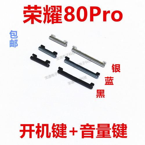 华为荣耀80Pro开机按键音量手机