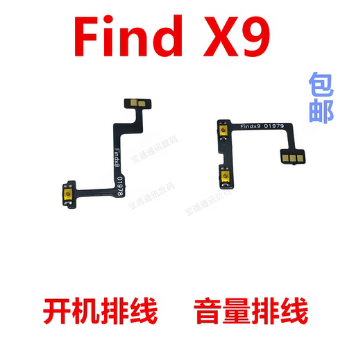 适用于OPPOFindX9开机排线