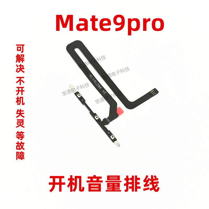 华为适用排线按键开机手机开关机