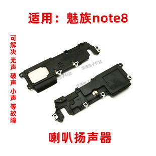 免提听筒 扬声器手机振铃响铃 适用魅族魅蓝note8喇叭总成 M822Q