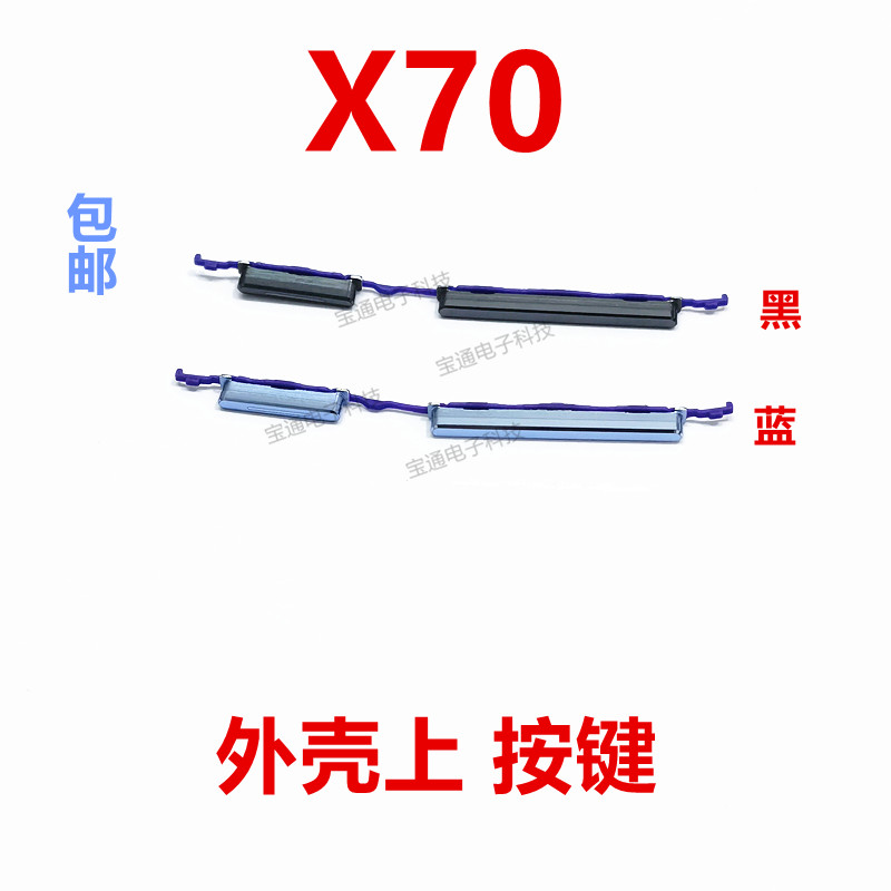 VIVOX70开机键音量键手机