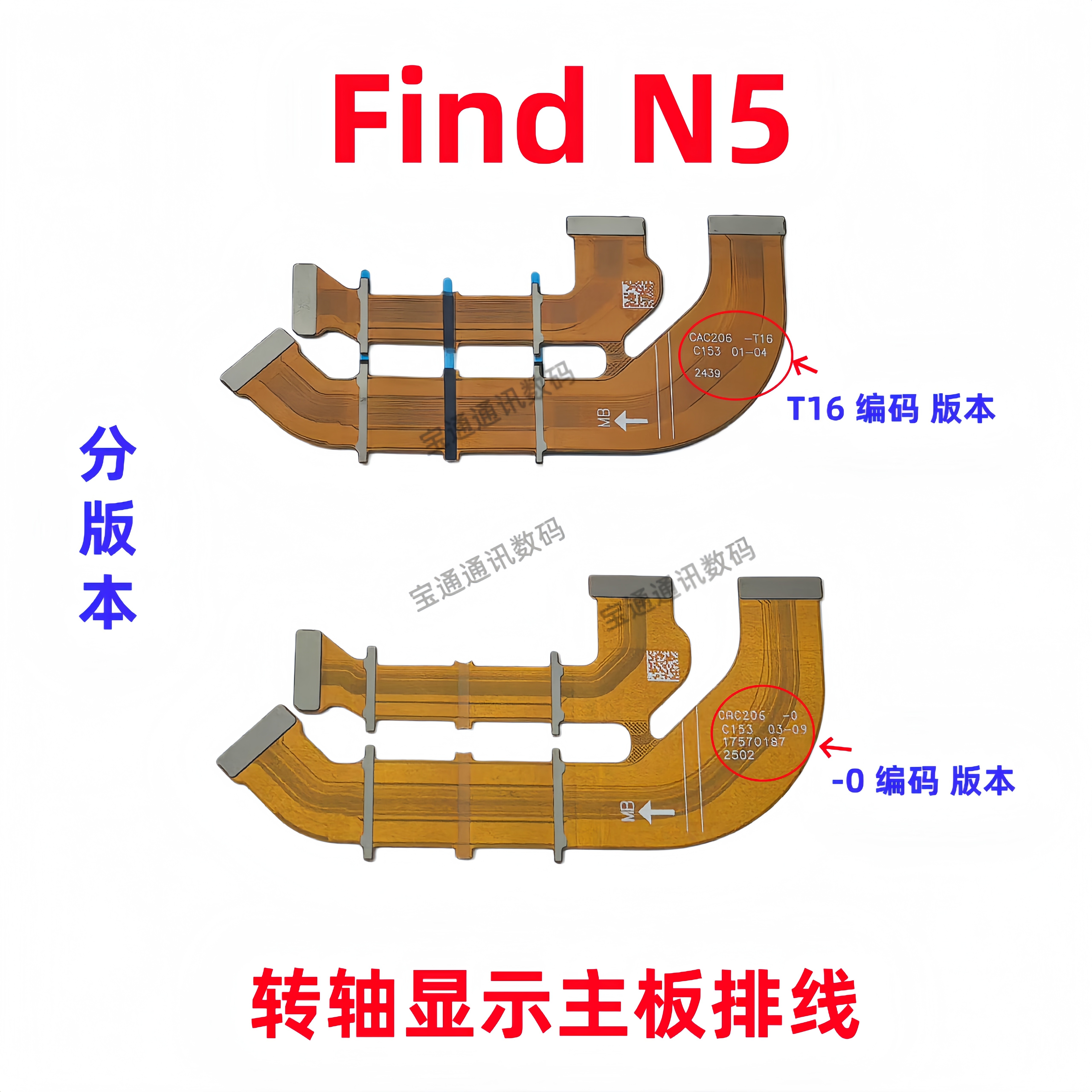 适用于OPPO Find N5 转轴连接排线 主板连接显示转轴排线 FindN5