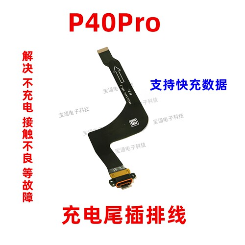 适用华为手机充电接口尾插排线