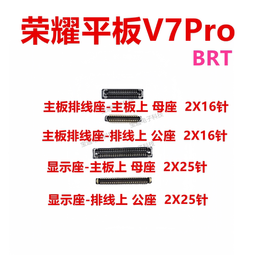 V7PRO11寸适用于平板内联座荣耀