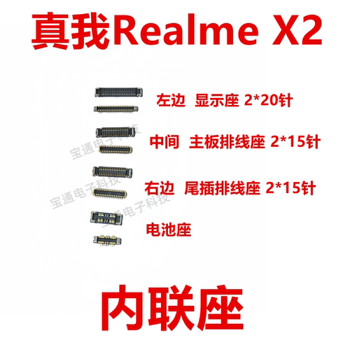 真我屏幕总成显示座内联座