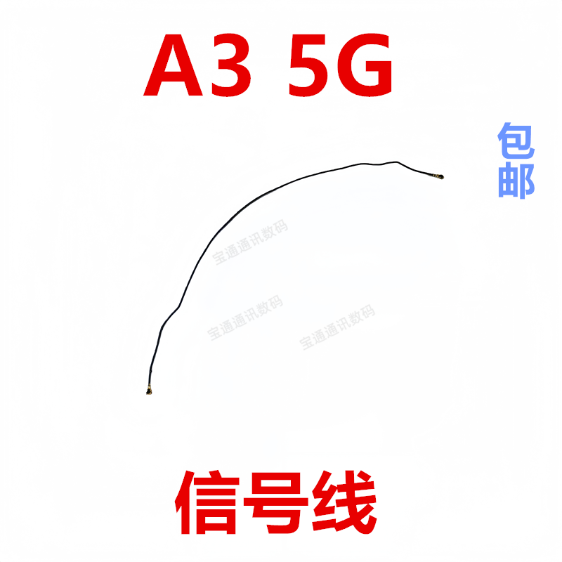 适用于OPPO A3 5G 天线 手机尾插小板连接主板信号线同轴线,3C数码配件,手机零部件,淘宝优惠券,粉丝福利购,淘宝优惠卷