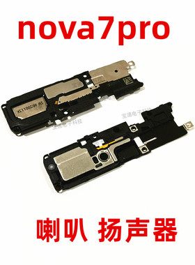 适用华为nova7Pro喇叭JER-AN10 an1o 手机原装扬声器振铃响铃总成