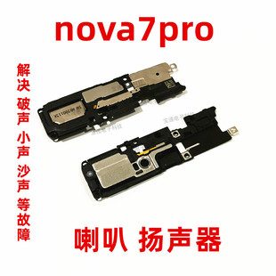 适用华为nova7Pro喇叭JER-AN10 an1o 手机原装扬声器振铃响铃总成