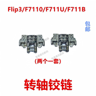 转轴铰链 适用于三星Flip3 F711B F711U 铁片主板支架 F7110
