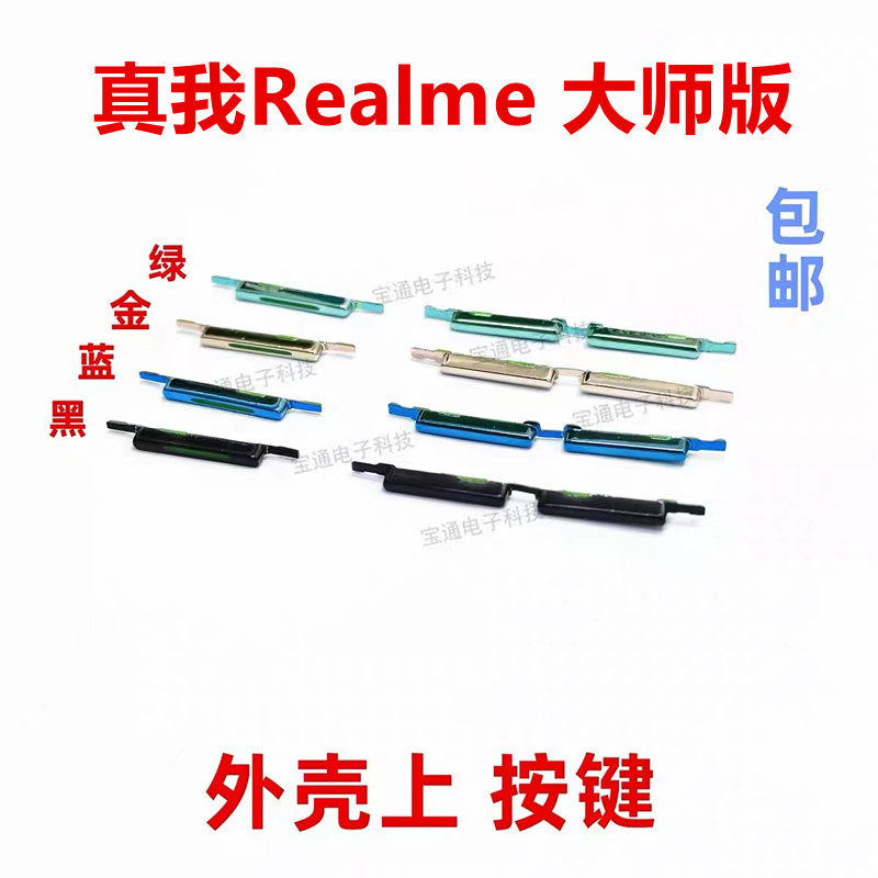 适用真我RealmeGT大师版开机键 手机音量键塑料开关电源键GT大师,3C数码配件,手机零部件,淘宝优惠券,粉丝福利购,淘宝优惠卷