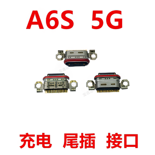 适用于OPPOA6S5G尾插