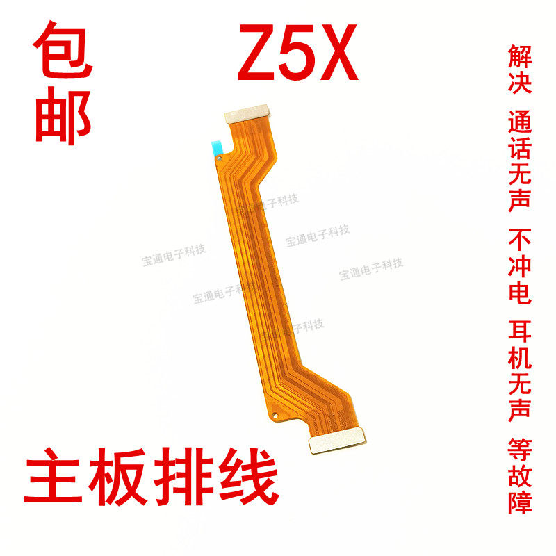 包邮VIVO Z5X尾插排线 充电排线 Z5X送话器话筒小板连接主板排线