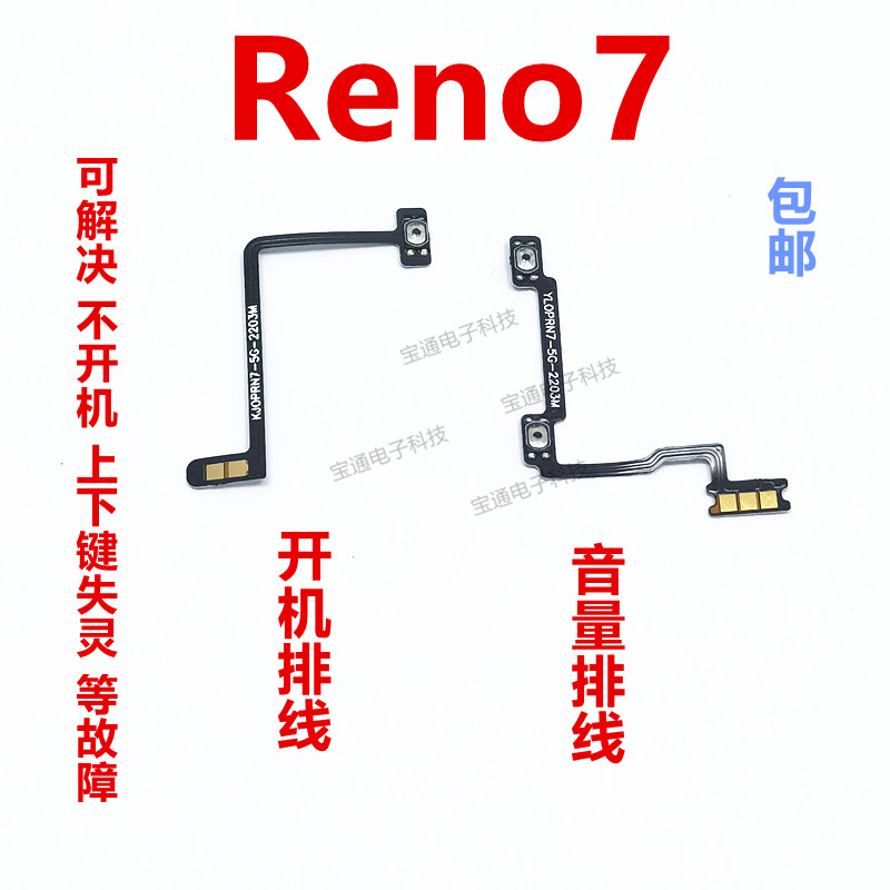 适用OPPO Reno7开机排线 OPPOReno7开机键音量键排线侧键手机开关 3C数码配件 手机零部件 原图主图