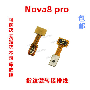 AN00 适用华为nova8Pro指纹键排线指纹解锁按键连接延长排线BRQ
