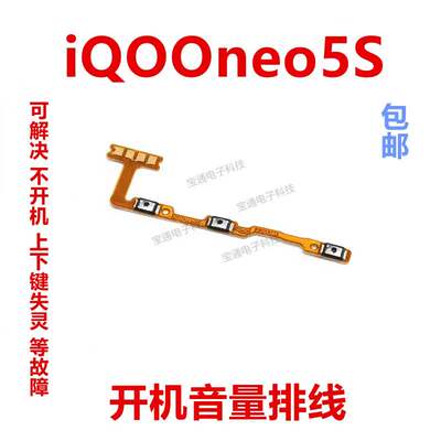 vivoiQ00neo5S开机排线音量