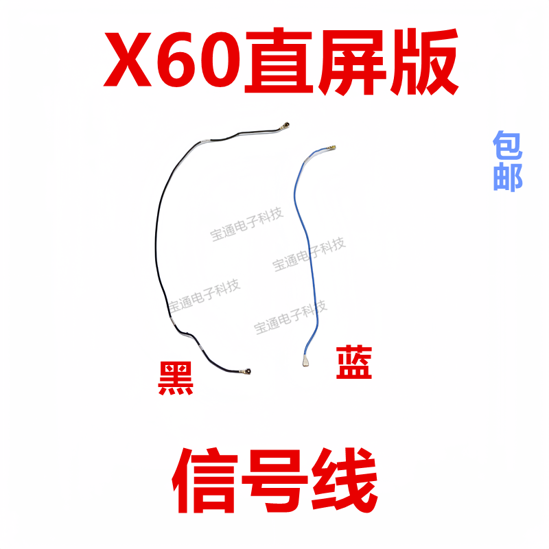适用vivo x60直屏版天线手机尾插送话器小板连接主板信号线同轴线