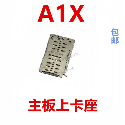 适用于OPPO A1X 卡座 卡芯 手机内置主板SIM卡槽 卡盖 包邮