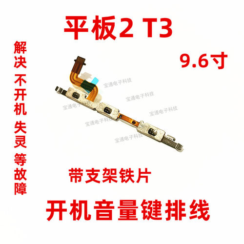 华为畅玩平板排线开关键