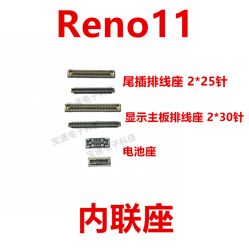 OPPOReno11屏幕主板显示座
