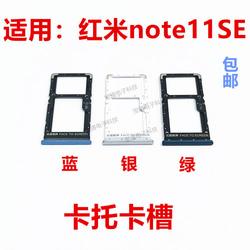 红米note11SE卡托卡槽