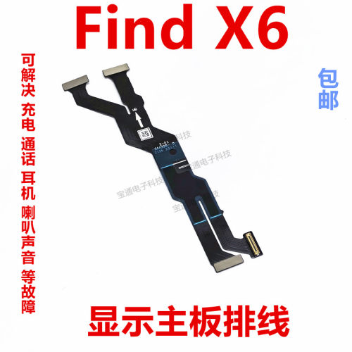 OPPOFindX6显示排线