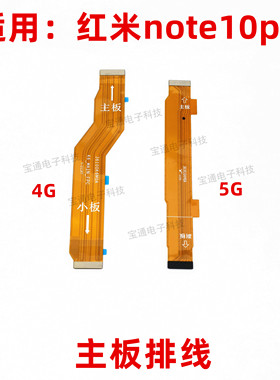 适用红米note10pro尾插充电话筒送话器话筒小板连接主板排线手机