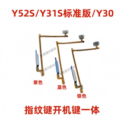 适用vivo Y52S Y31S标准版 Y30指纹排线开机键解锁感应侧键手机