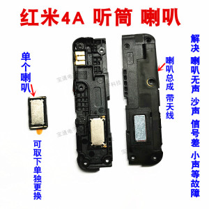 宝通喇叭总成 扬声器 听筒 振铃 适用红米4A 红米5A 红米6/6A手机
