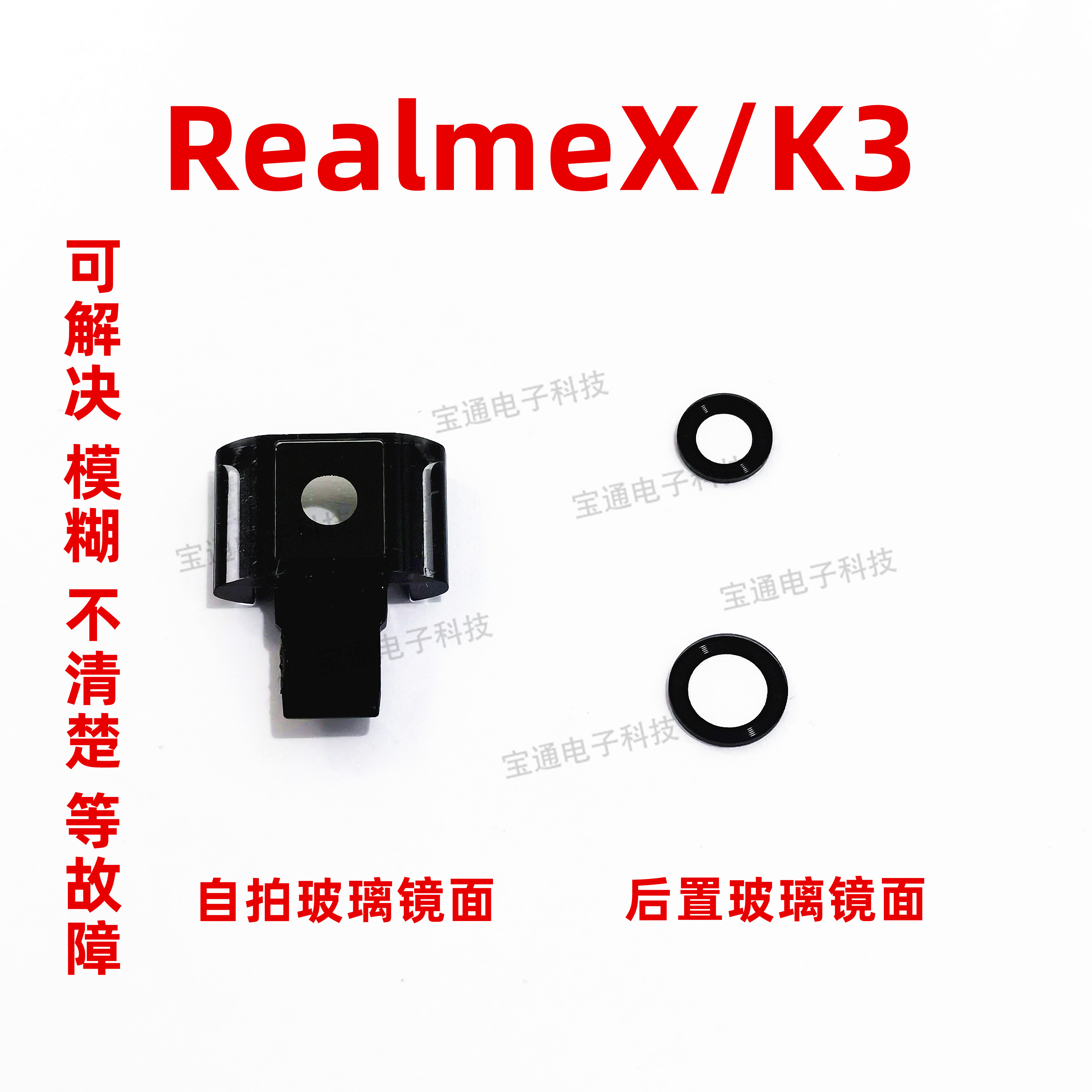 OPPO镜面手机后照相头保护盖玻璃