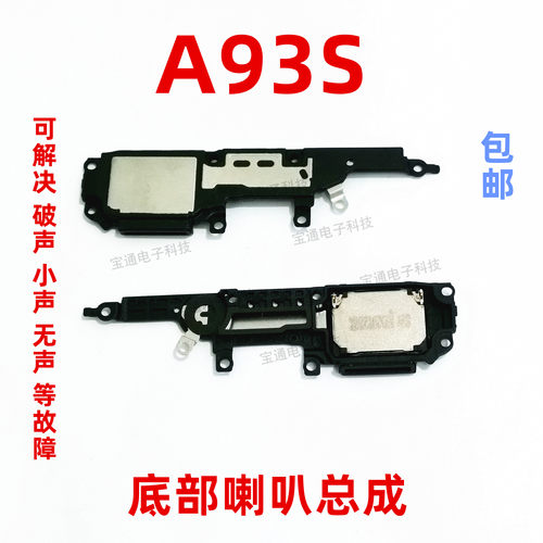 oppoa93S喇叭扬声器