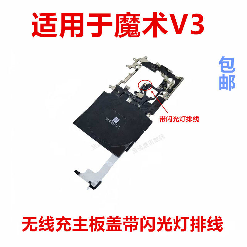 适用于荣耀 魔术V3支架 nfc主板盖石墨烯无线充 天线手机ELZ-AN10