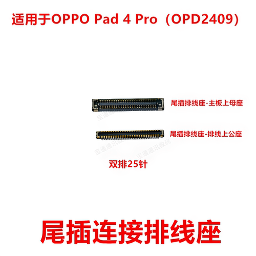 适用于OPPOPad4Pro内联座