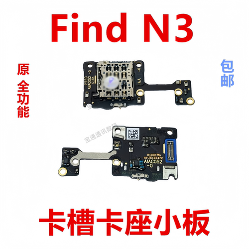 适用于OPPOFindN3卡槽小板