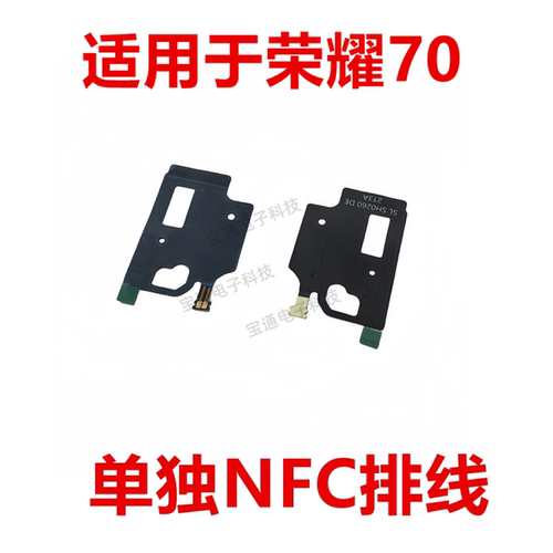 荣耀70主板盖NFC单独排线