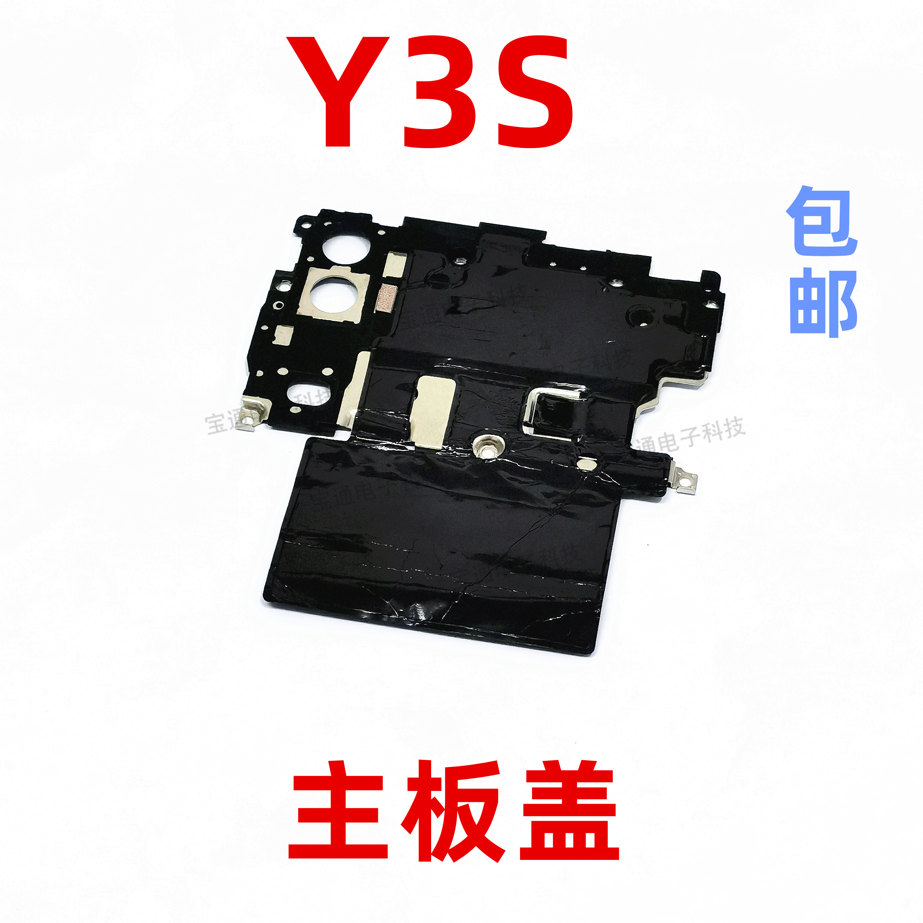 适用vivo Y3S听筒主板盖手机固定摄像头显示电池主板排线支架铁片